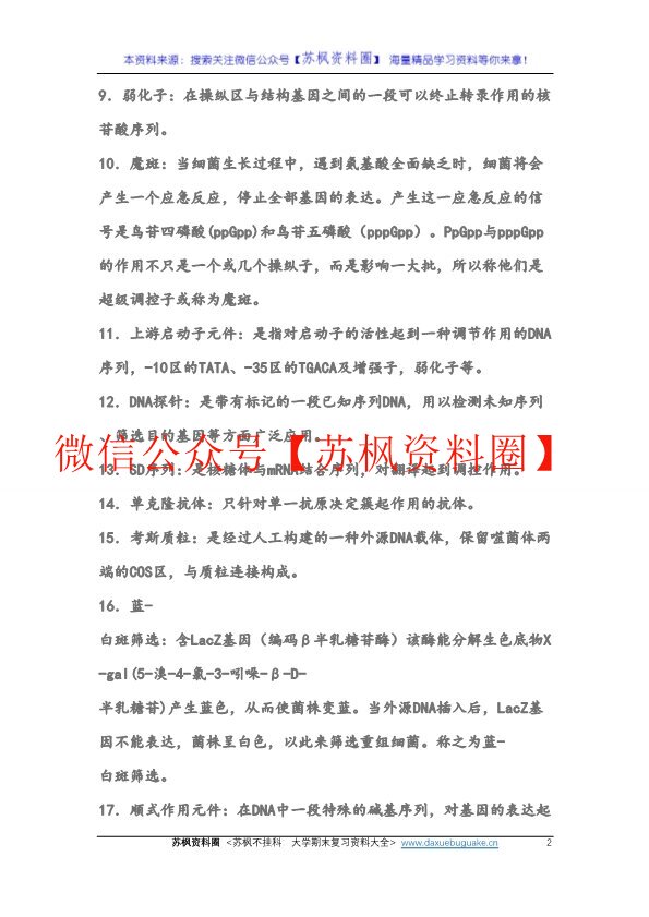 分子生物学